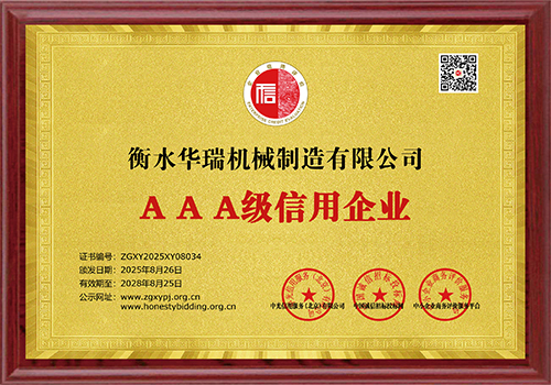 AAA級(jí)信用企業(yè)