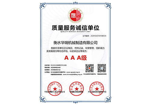 質(zhì)量服務(wù)誠(chéng)信單位