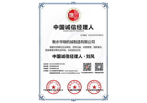 中國(guó)誠(chéng)信經(jīng)理人