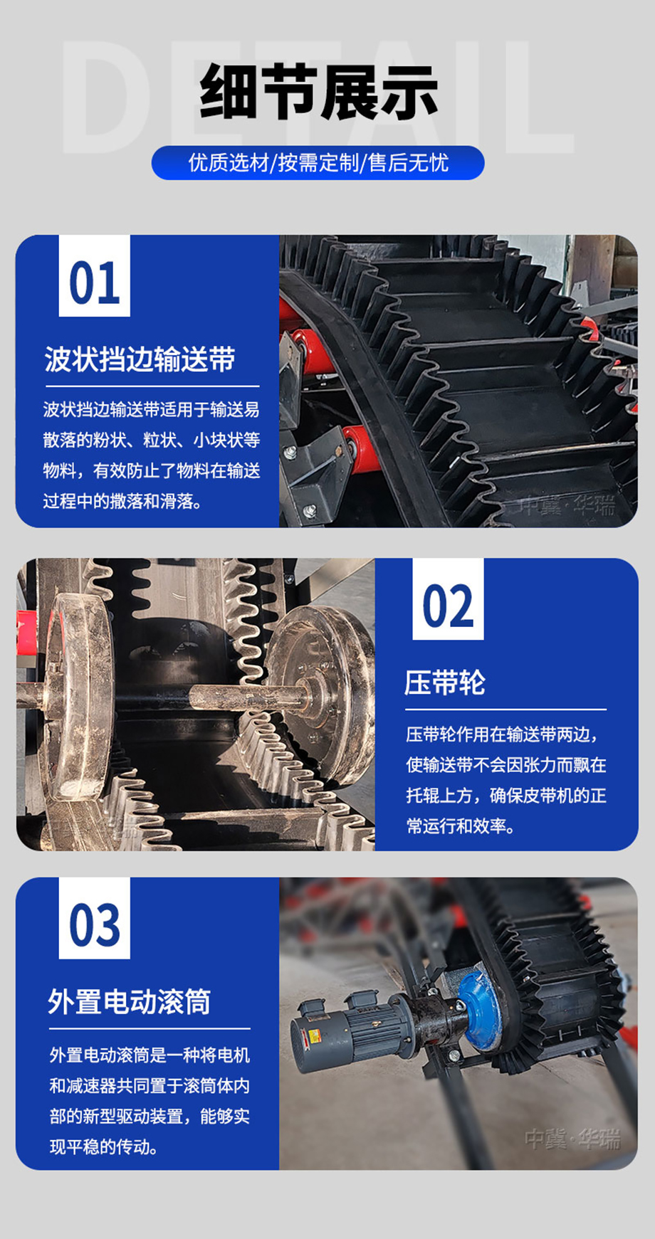 (詳情頁)大傾角皮帶機(jī)3.jpg (詳情頁)大傾角皮帶機(jī)3.jpg
