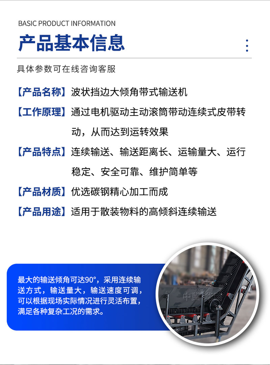 (詳情頁)大傾角皮帶機(jī)4.jpg (詳情頁)大傾角皮帶機(jī)4.jpg